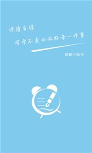 提醒小助手软件