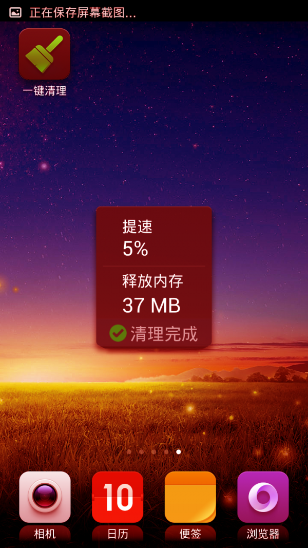 一键快清管家软件