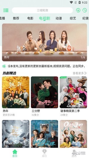 端木视频电脑版软件