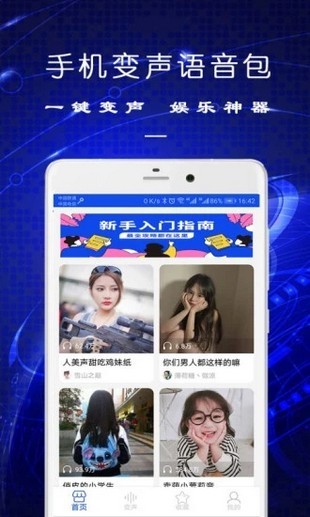 手机变声器软件
