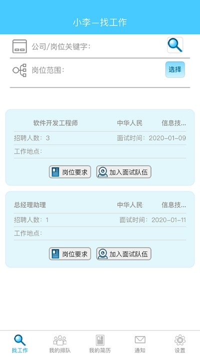 92面试企业版软件