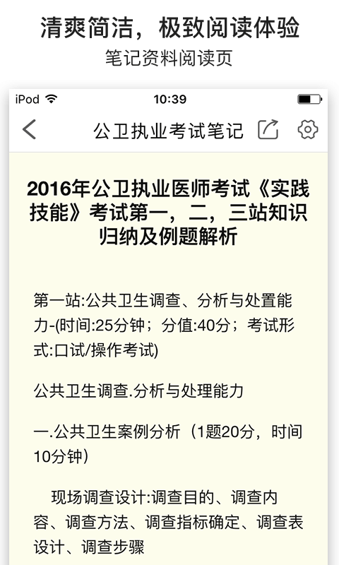 公卫执业助理医师软件