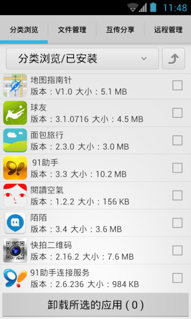 文件管理软件