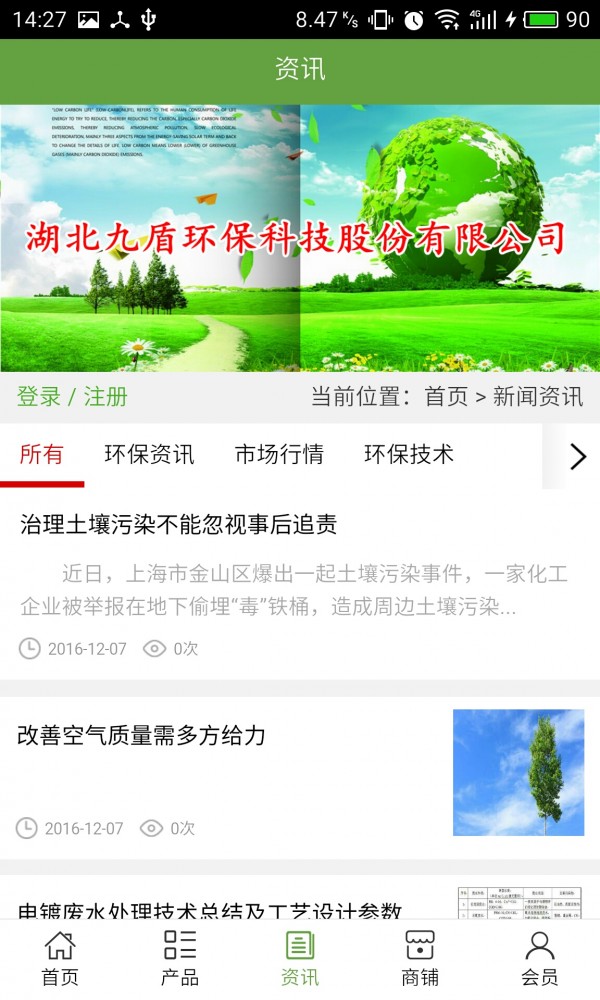 湖北环保网软件