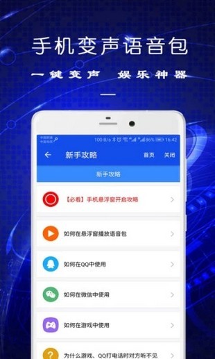 手机变声器软件