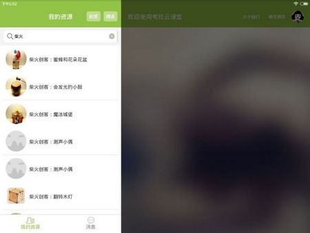 考拉云商软件