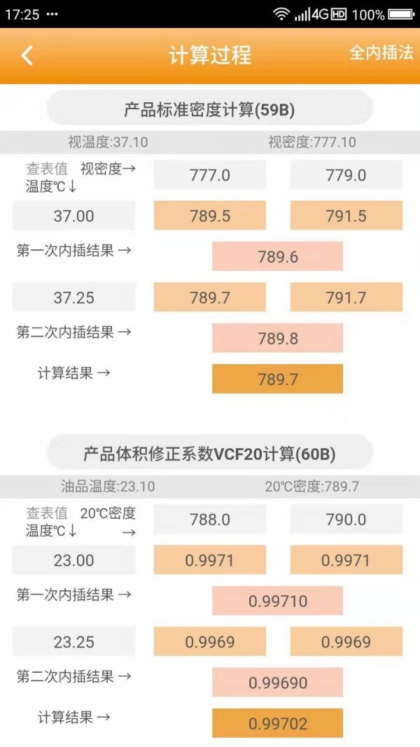 石油计量软件