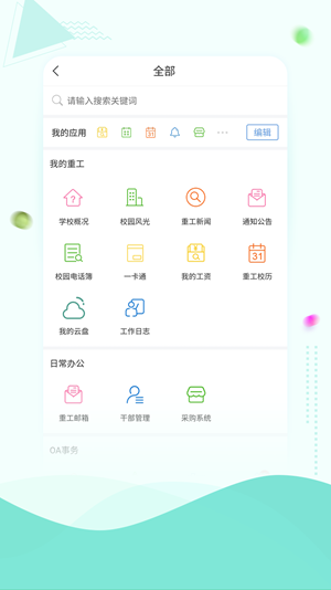 智慧重汽软件