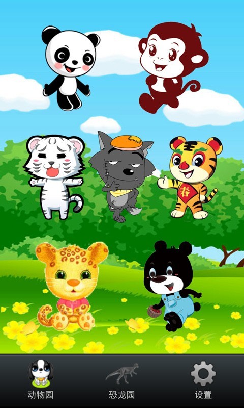 宝宝动物学习之窗软件