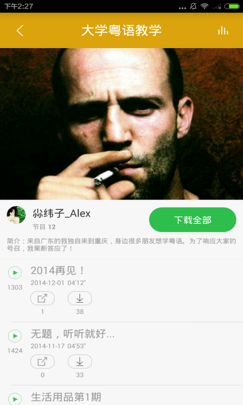粤语学吧软件