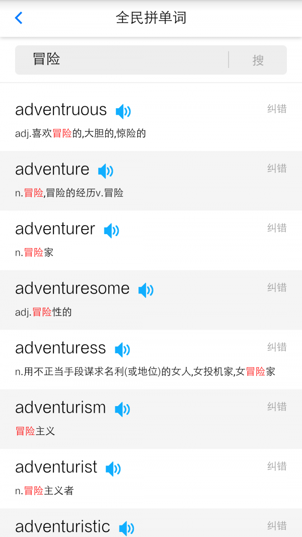 全民拼单词软件