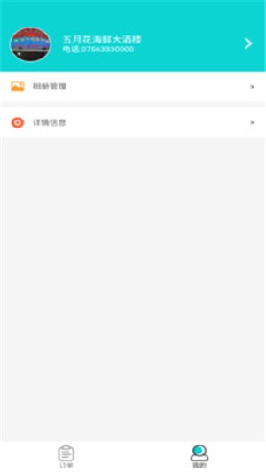 物联云控软件