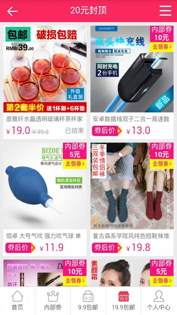 淘淘优惠券软件