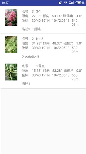 三维地质罗盘软件
