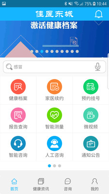 佳医东城软件