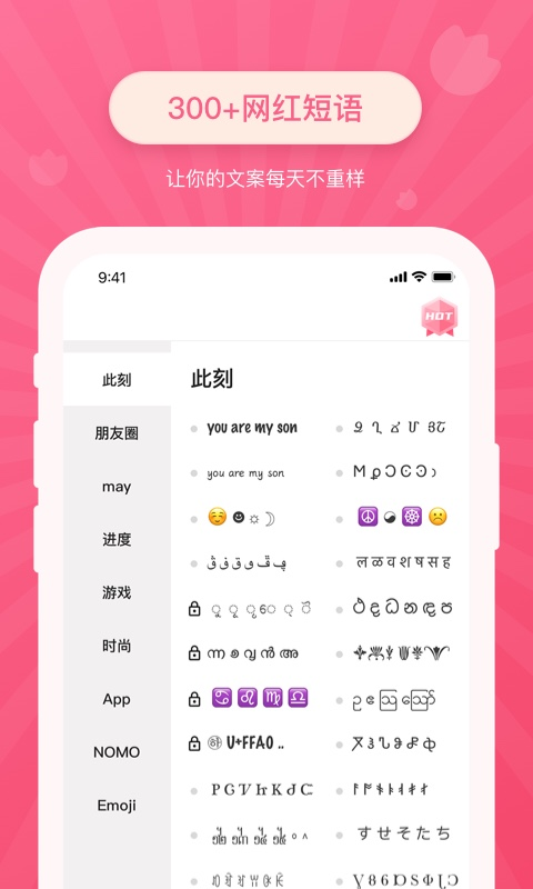 花样文字软件
