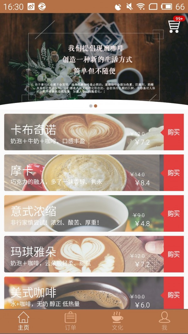 Coffee Me软件