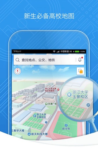 高德地图TV版软件