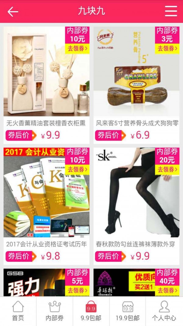 淘淘优惠券软件