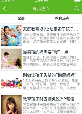 婴幼儿教育平台软件