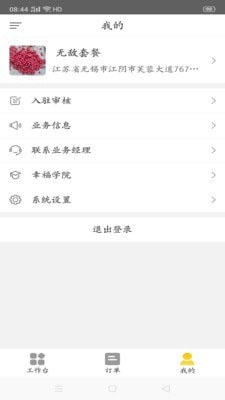 幸福齐河软件