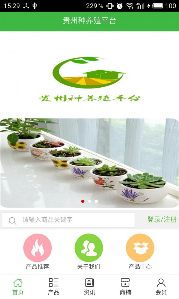 贵州种养殖平台软件
