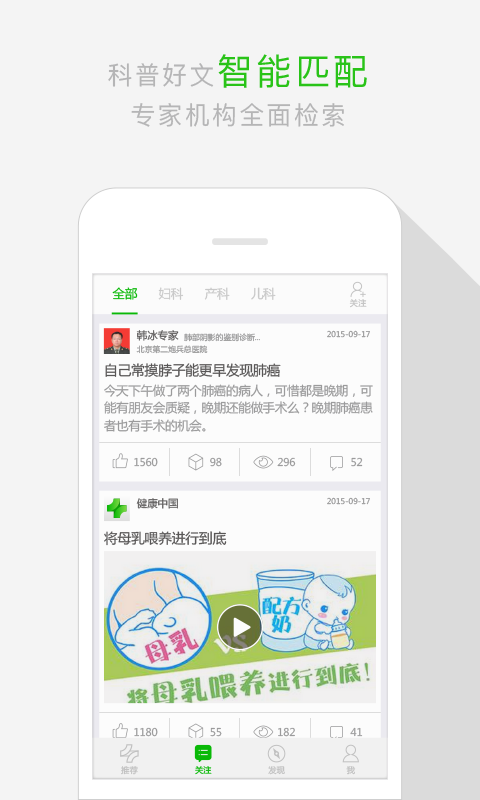 健康中山医生软件
