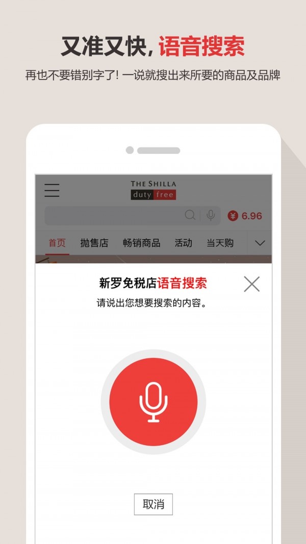 新罗免税店软件