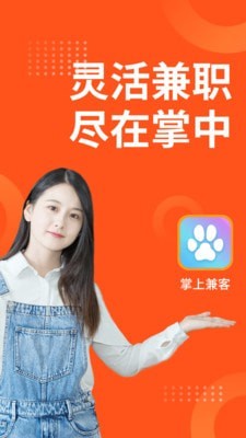 掌上兼客软件
