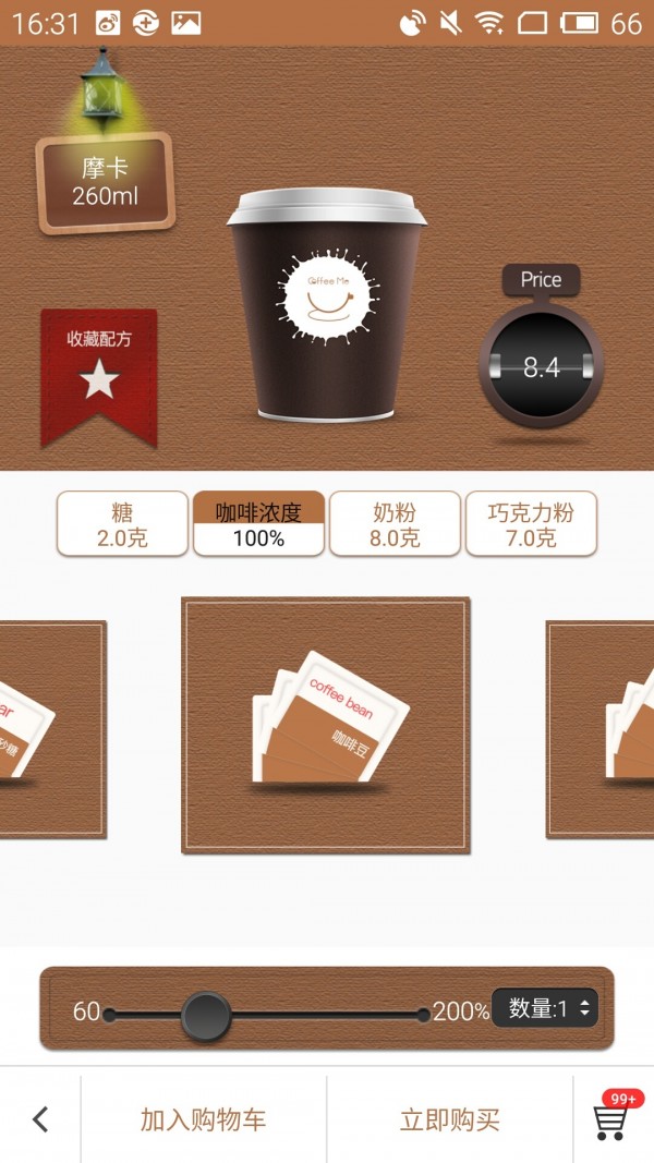 Coffee Me软件