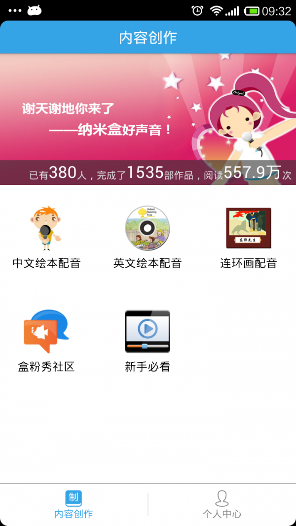 纳米盒子软件
