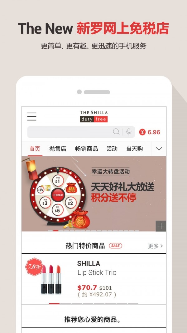 新罗免税店软件