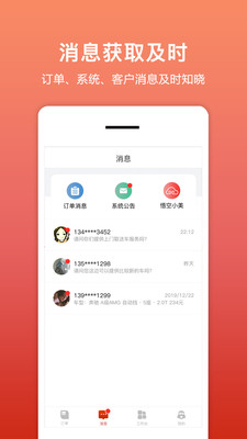 悟空租车商家版软件