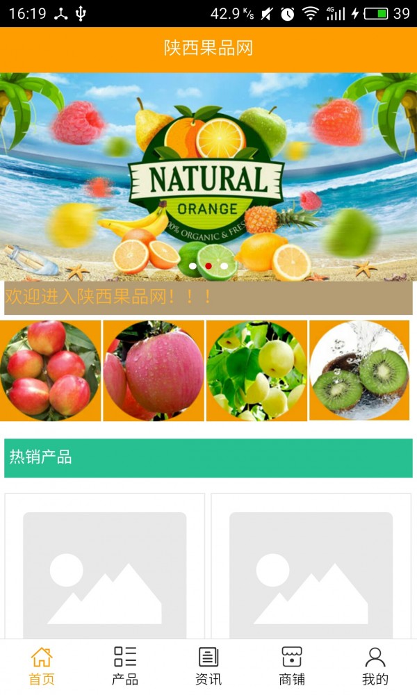 陕西果品网软件
