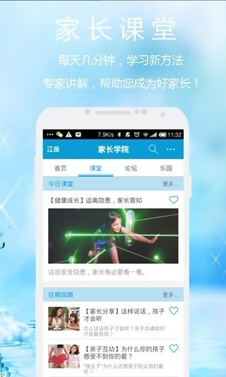 家长学堂专家版软件