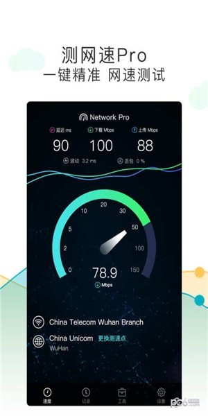 测网速专家软件