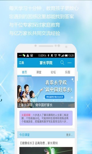 家长学堂专家版软件