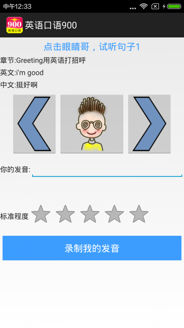 英语口语狂软件