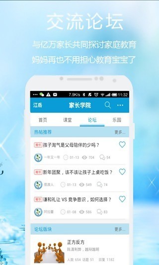 家长学堂专家版软件