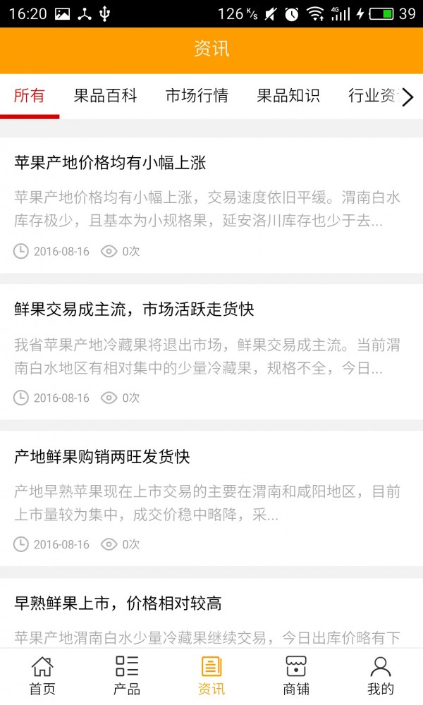 陕西果品网软件