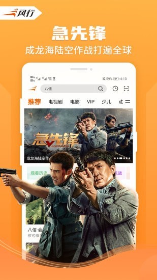风行视频HD软件