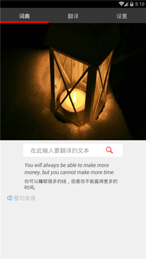 翻译大师通软件