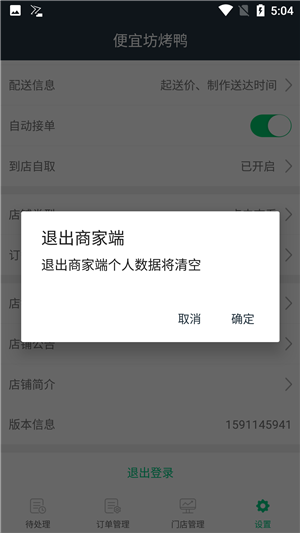 看不惯外卖软件
