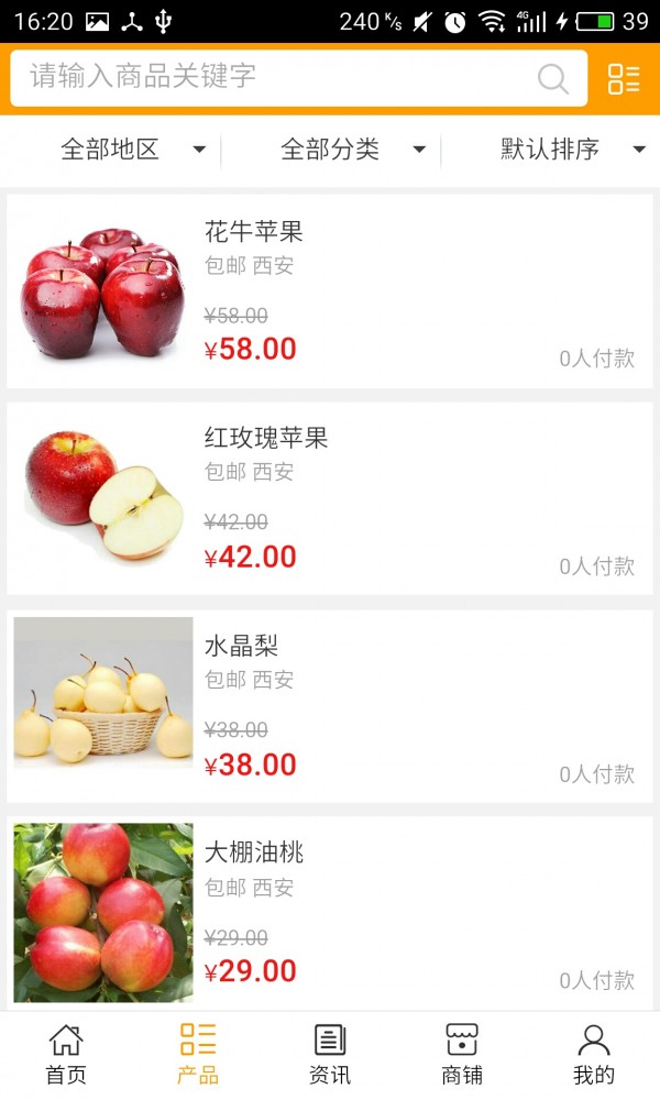 陕西果品网软件