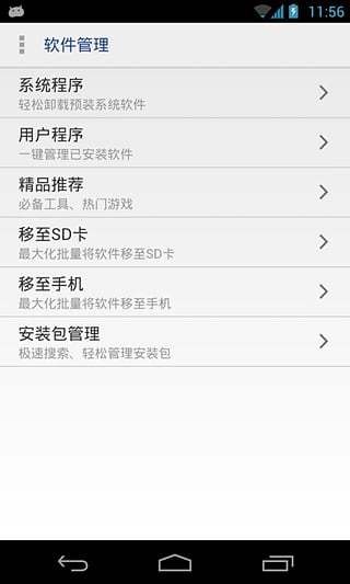 一键ROOT大师软件