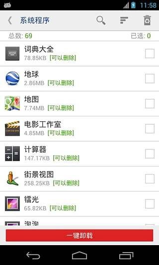 一键ROOT大师软件