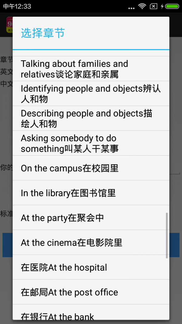 英语口语狂软件