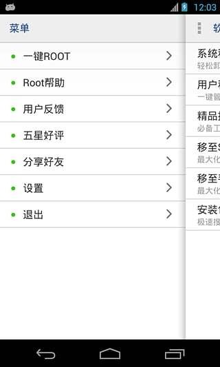 一键ROOT大师软件