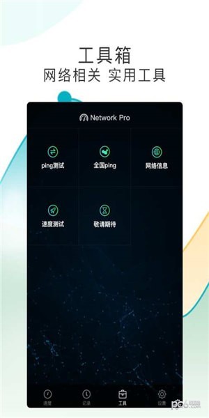 测网速专家软件