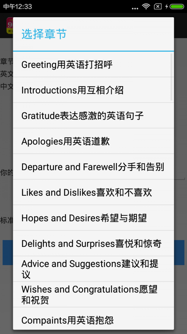 英语口语狂软件